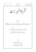 Free download Thamratul Meeraath Urdu By Shaykh Thameer Ud Deen Qasimi free photo or picture to be edited with GIMP online image editor