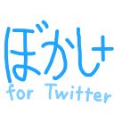 Twitterぼかし＋（2020ver.）  screen for extension Chrome web store in OffiDocs Chromium