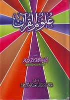 Free download Uloom Ul Quran By Mufti Taqi Usmani free photo or picture to be edited with GIMP online image editor