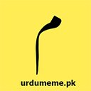 Urdu Meme ภาษาอูรดูสำหรับหน้าจอเว็บสำหรับส่วนขยาย Chrome เว็บสโตร์ใน OffiDocs Chromium