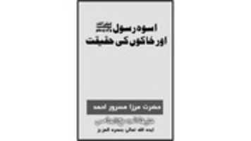 Free download uswae-rasool-khkon-ki-haqeeqat-title free photo or picture to be edited with GIMP online image editor