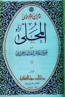 Free download Wafat e Masih - Al Muhalla - Imam Ibne Hazm free photo or picture to be edited with GIMP online image editor