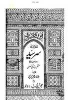 Free download wafate-masih-maqalate-sir-syed-dalaile-wafat free photo or picture to be edited with GIMP online image editor