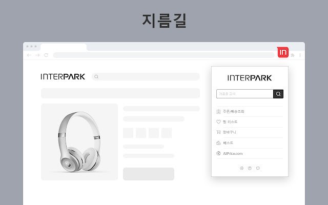 Interpark จาก Chrome เว็บสโตร์ที่จะรันด้วย OffiDocs Chromium ทางออนไลน์