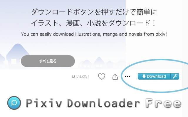 Pixiv Downloader de la boutique en ligne Chrome doit être exécuté avec OffiDocs Chromium en ligne