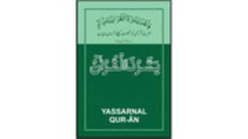 Free download yassarnal-quran-qadian-title free photo or picture to be edited with GIMP online image editor