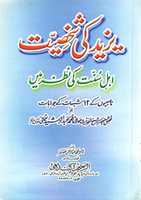 Free download Yazeed Ki Shakhsiyat Ahle Sunnat Ki Nazar Mein By Molana Abdush Shakoor Lakhnavir.a free photo or picture to be edited with GIMP online image editor