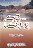 Free download Yeh Teray Pur Asrar Banday By Mufti Rafi Usmani free photo or picture to be edited with GIMP online image editor