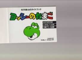 Free download YOSHI NO TAMAGO APE guidebook free photo or picture to be edited with GIMP online image editor