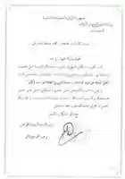 Free download Appreciation Letter From Minister of Religious and Auqaf of Algeria Upon Recieving Durood O Salam Book free photo or picture to be edited with GIMP online image editor