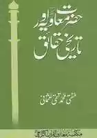 Free download Hazrat Muaviyah R A Aur Tareekhi Haqaiq free photo or picture to be edited with GIMP online image editor