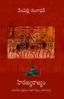 Free download Hiranya Rajyam Book; rayalaseema factionism history; Dr Vempalli Gangadhar free photo or picture to be edited with GIMP online image editor