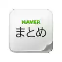 NAVERまとめへのリンク  screen for extension Chrome web store in OffiDocs Chromium