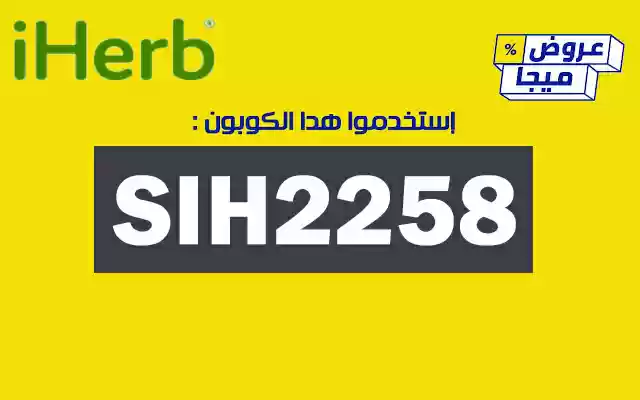 رمز ترويجي اي هيرب 2022 / 2023 شحن مجاني จาก Chrome เว็บสโตร์ที่จะรันด้วย OffiDocs Chromium ออนไลน์