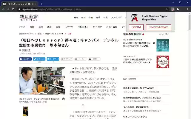 Asahi Shimbun Digital Simple View  from Chrome web store to be run with OffiDocs Chromium online