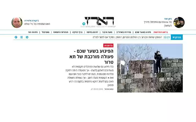 Better Haaretz.co.il  from Chrome web store to be run with OffiDocs Chromium online