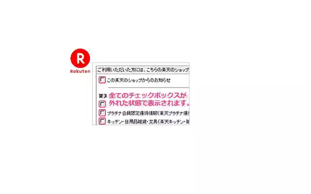 楽天　Checkbox OFF  from Chrome web store to be run with OffiDocs Chromium online