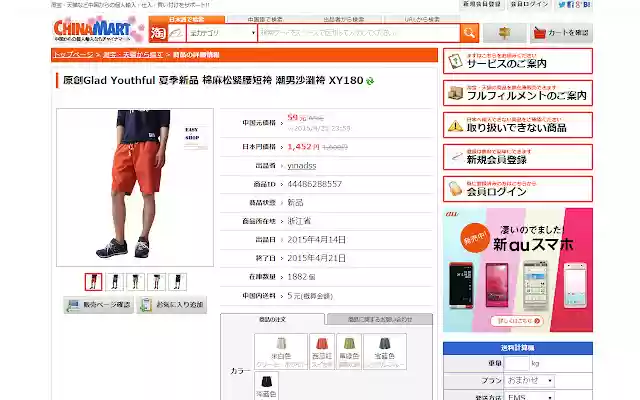 CHINAMARTツール  from Chrome web store to be run with OffiDocs Chromium online