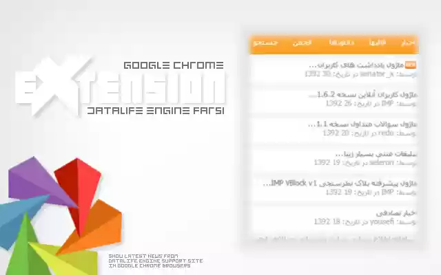 OffiDocs Chromiumオンラインで実行されるChrome WebストアのDatalife Engine Farsi