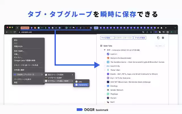 DGGR Bookmark | タブをまとめて保存できるブックマークツール  from Chrome web store to be run with OffiDocs Chromium online