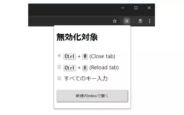 禁用 Chrome 网上应用店的按键输入以与 OffiDocs Chromium 在线运行