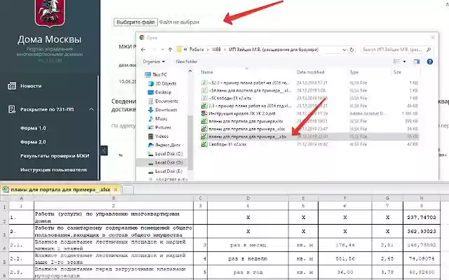Fill information from Excel to lk.dom.mos.ru from Chrome web store to be run with OffiDocs Chromium online Fill information from Excel to lk.dom.mos.ru from Chrome web store to be run with OffiDocs Chromium online