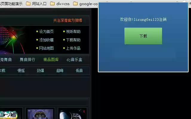 深港ik123_dj音乐下载  from Chrome web store to be run with OffiDocs Chromium online