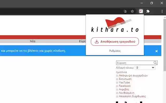 Kithara Αποθήκευση τραγουδιών từ cửa hàng Chrome trực tuyến sẽ được chạy với OffiDocs Chromium trực tuyến