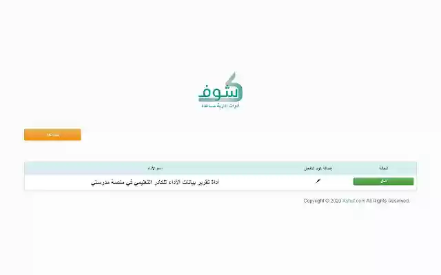 Kshuf | كشوف din magazinul web Chrome va fi rulat cu OffiDocs Chromium online