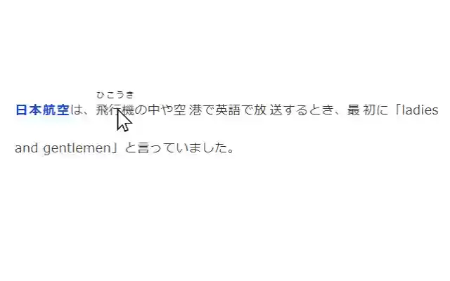 NHK Easy Furigana on Hover  from Chrome web store to be run with OffiDocs Chromium online