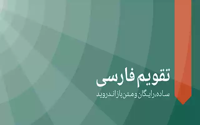 Persian Calendar  from Chrome web store to be run with OffiDocs Chromium online