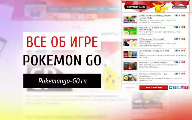 Pokemon Go từ cửa hàng Chrome trực tuyến sẽ được chạy bằng OffiDocs Chrome trực tuyến