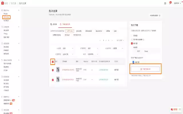 Prowill Print Assistant for Shopee from Chrome web store to be run with OffiDocs Chromium online Prowill Print Assistant for Shopee from Chrome web store to be run with OffiDocs Chromium online