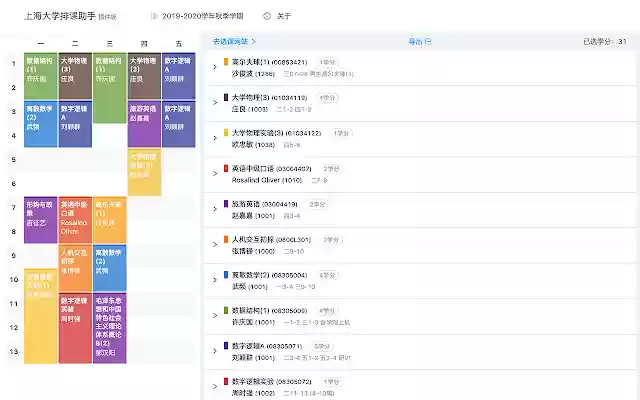 SHU排课助手  from Chrome web store to be run with OffiDocs Chromium online