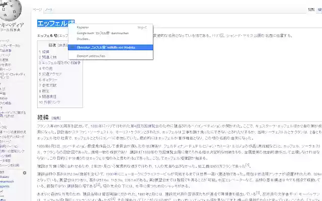 Chrome ウェブストアの Wadoku Kontextmenü を OffiDocs Chromium オンラインで実行