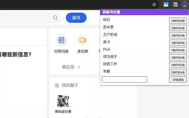 Zhihu Filter  from Chrome web store to be run with OffiDocs Chromium online