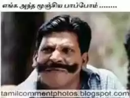 Free download Vadivelu Memes6 free photo or picture to be edited with GIMP online image editor