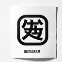 how to say instagram in chinese